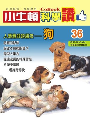cover image of 人類最好的朋友--狗